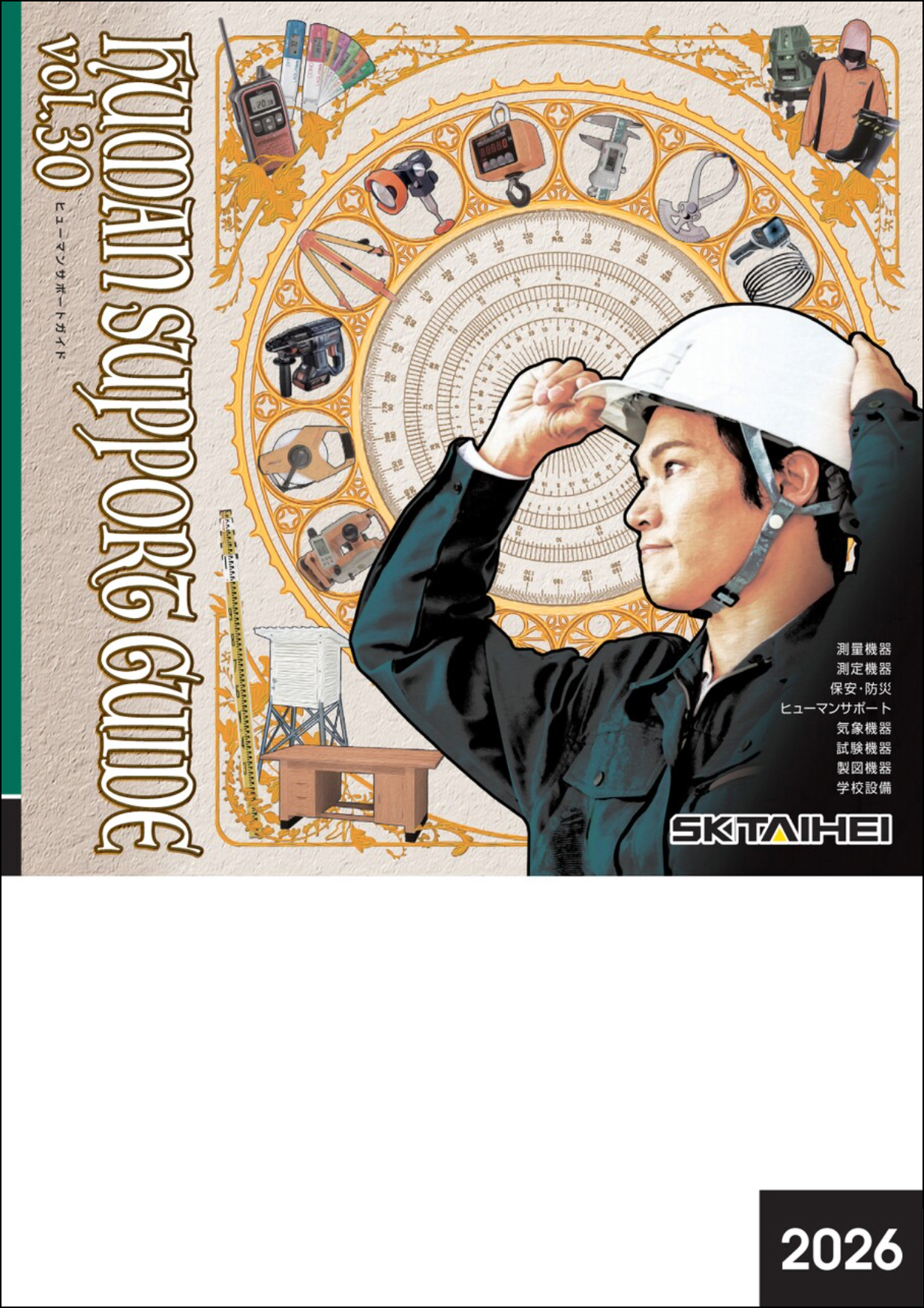 �q���[�}���T�|�[�g�K�C�h30�i2026�N�����j